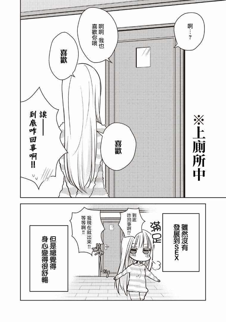 和高冷妻子的新婚生活漫画,第6话1图