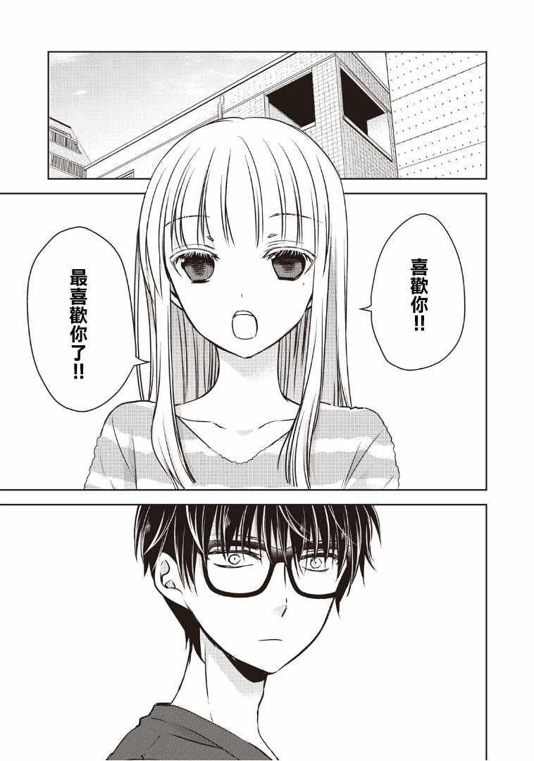 和高冷妻子的新婚生活漫画,第6话5图