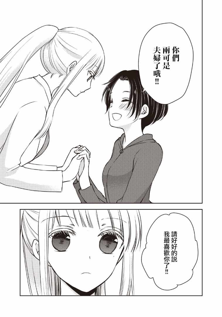 和高冷妻子的新婚生活漫画,第6话3图