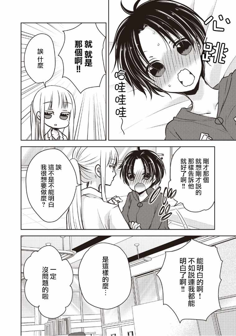 和高冷妻子的新婚生活漫画,第6话2图