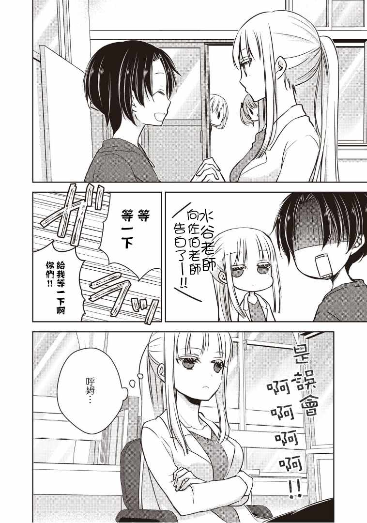 和高冷妻子的新婚生活漫画,第6话4图