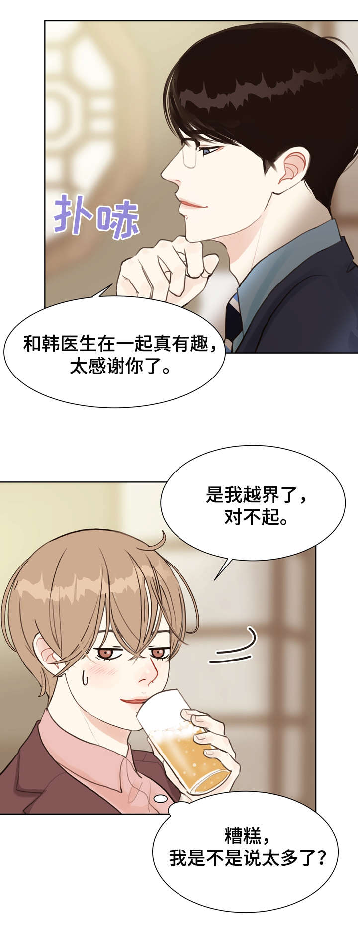 法医疑云漫画非麻瓜漫画,第4章：教你3图