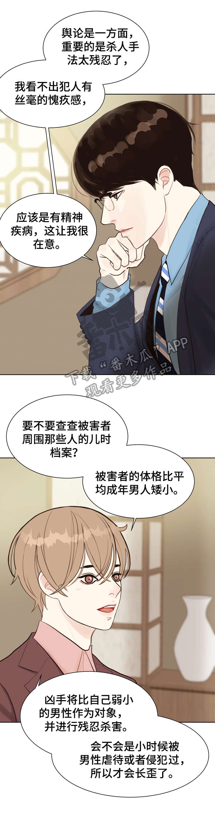 法医疑云漫画非麻瓜漫画,第4章：教你2图