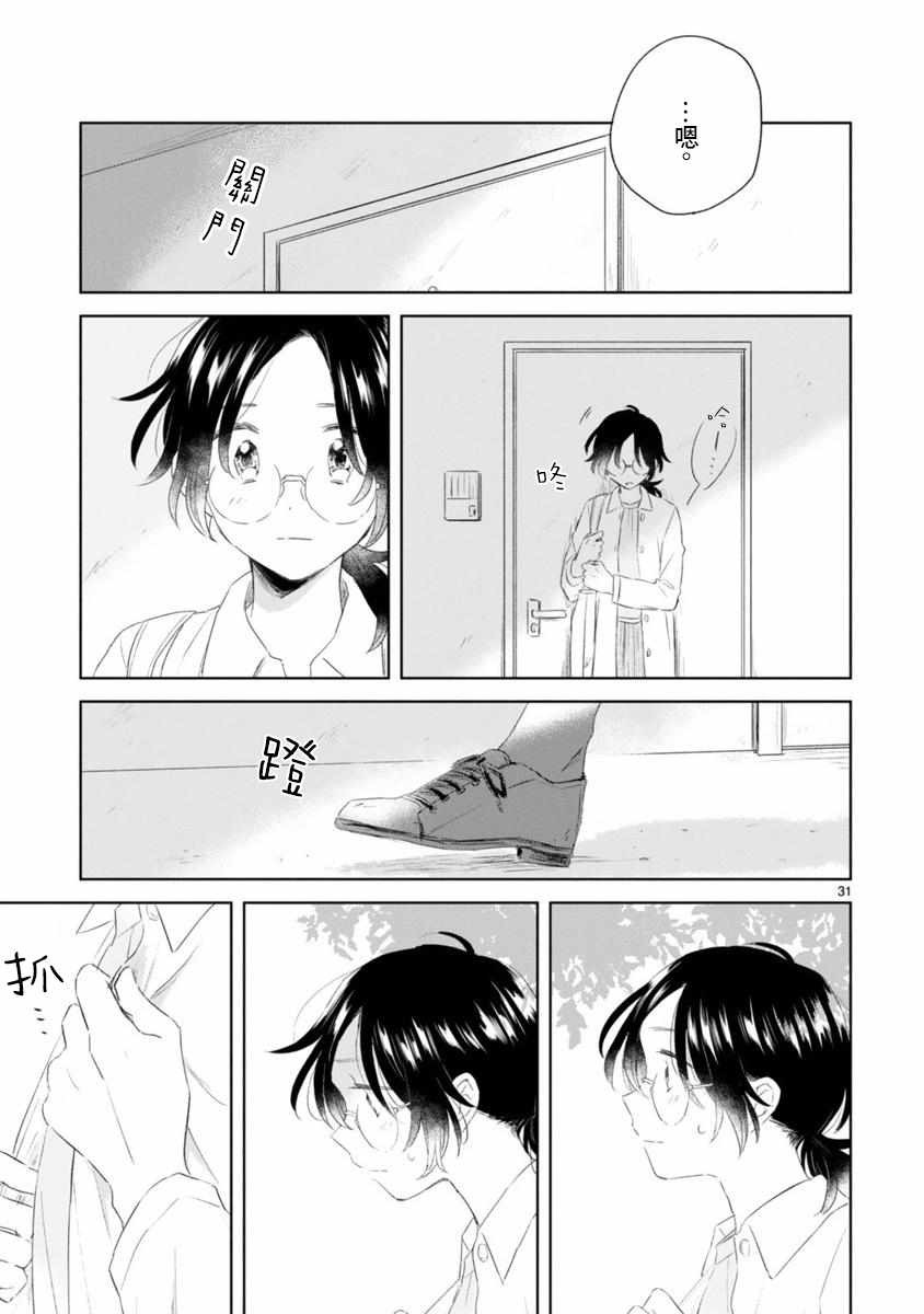 春与绿漫画,第4话1图