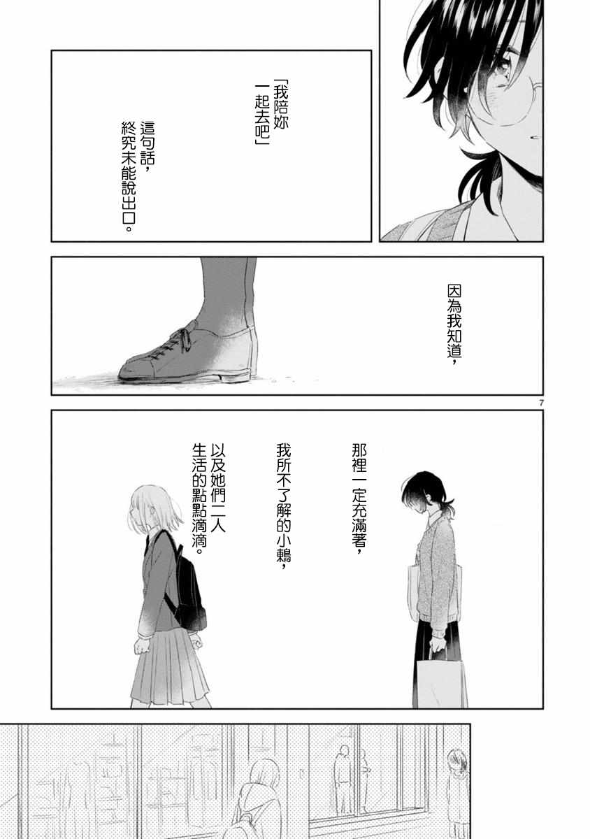 春与绿漫画,第4话2图