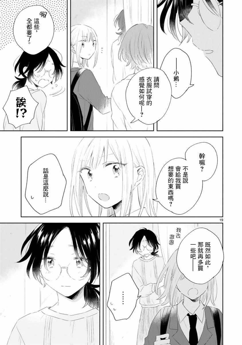 春与绿漫画,第4话4图