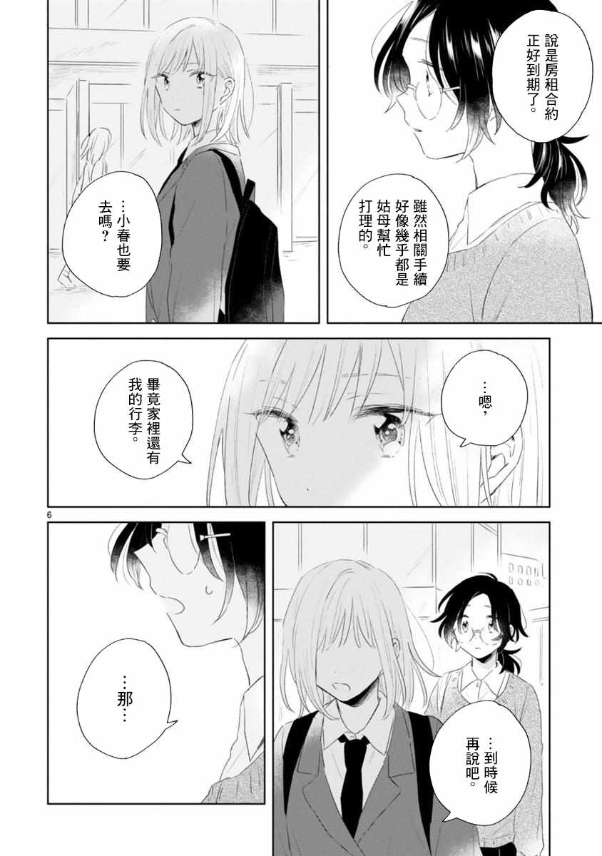 春与绿漫画,第4话1图