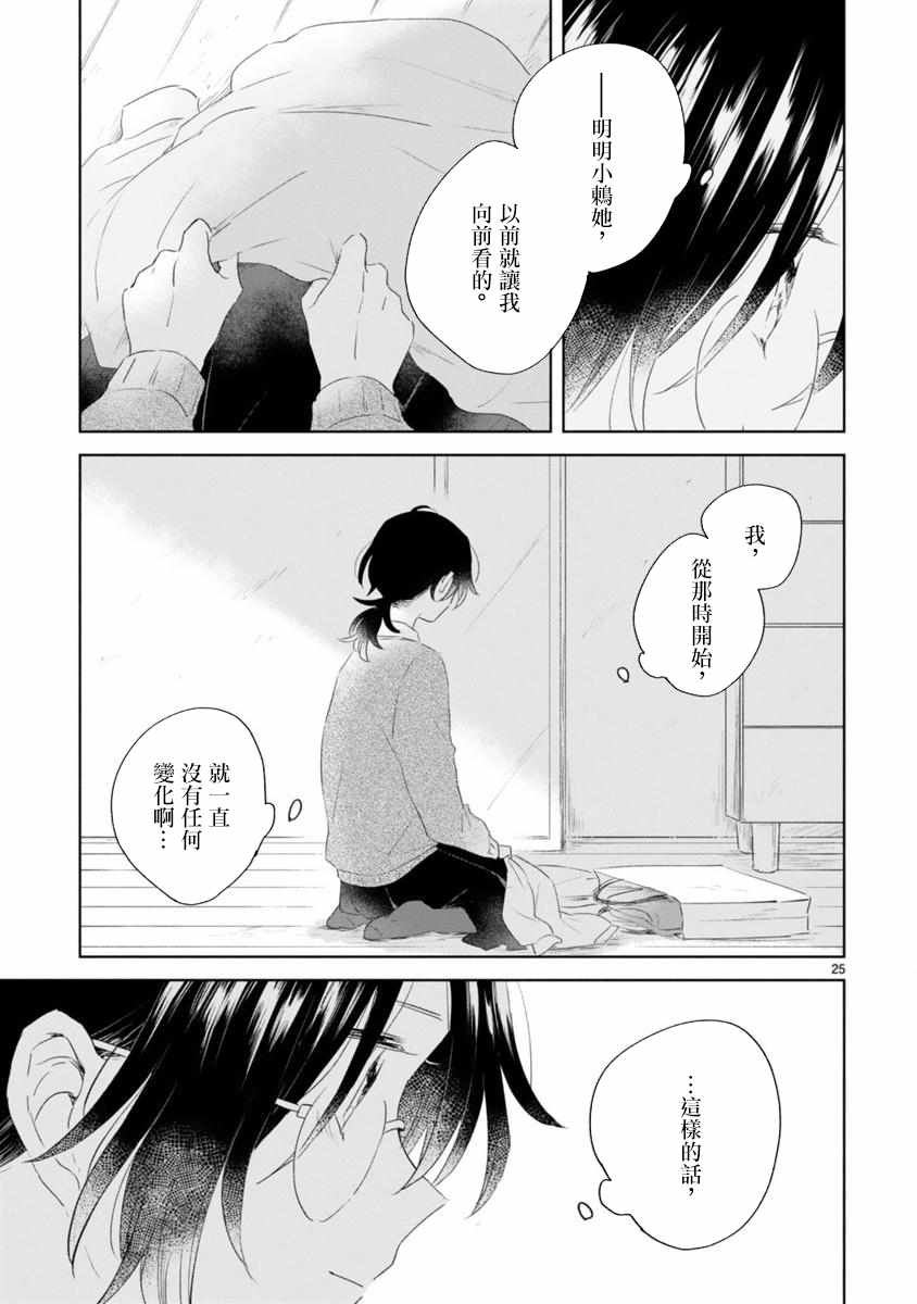 春与绿漫画,第4话5图