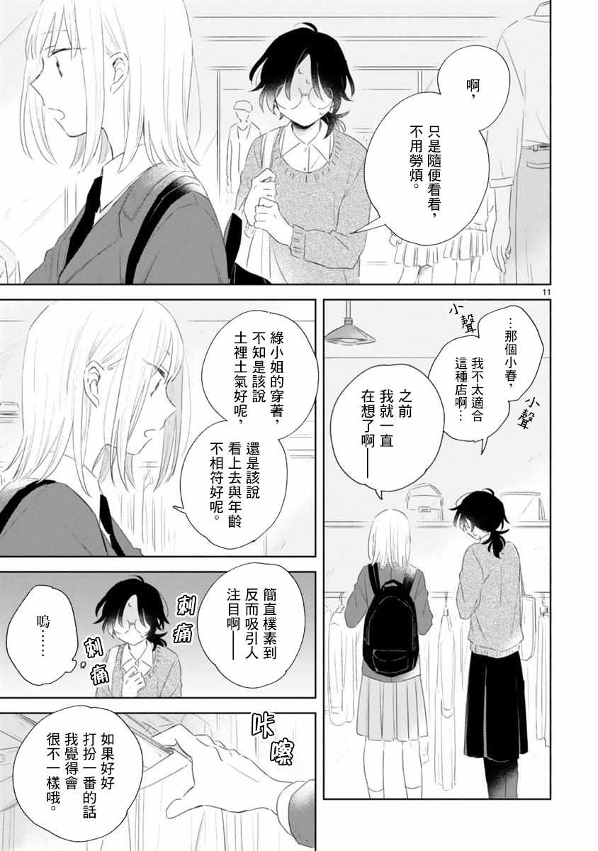 春与绿漫画,第4话1图