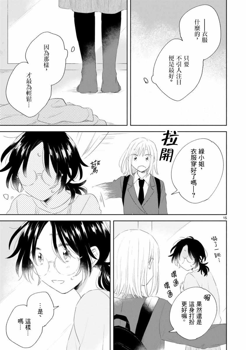 春与绿漫画,第4话5图