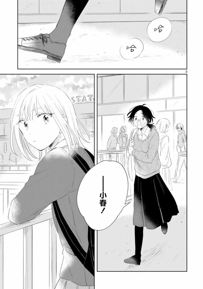 春与绿漫画,第4话3图