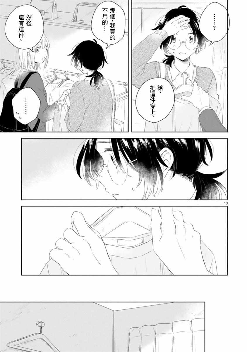 春与绿漫画,第4话3图