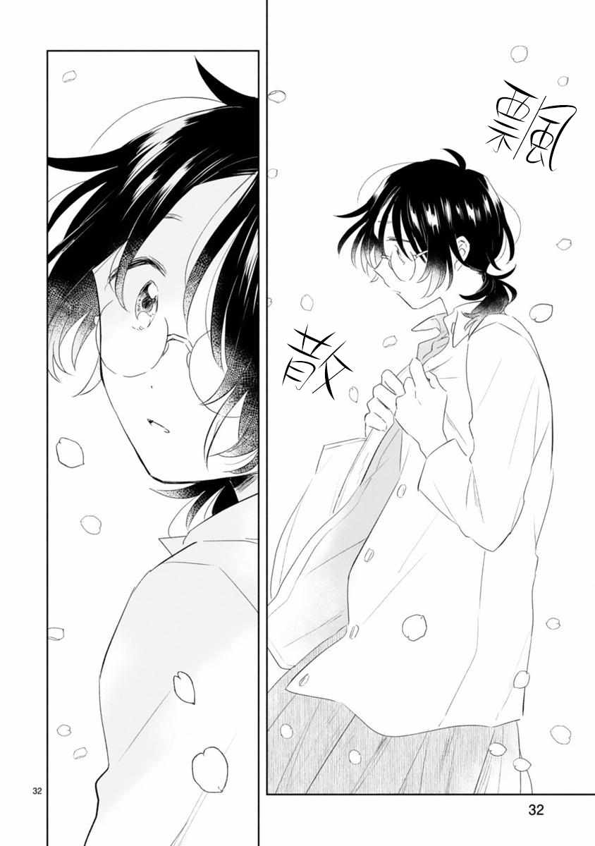 春与绿漫画,第4话2图