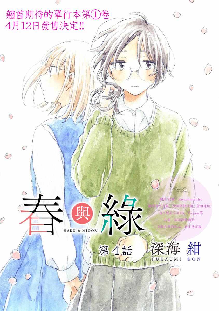 春与绿漫画,第4话1图