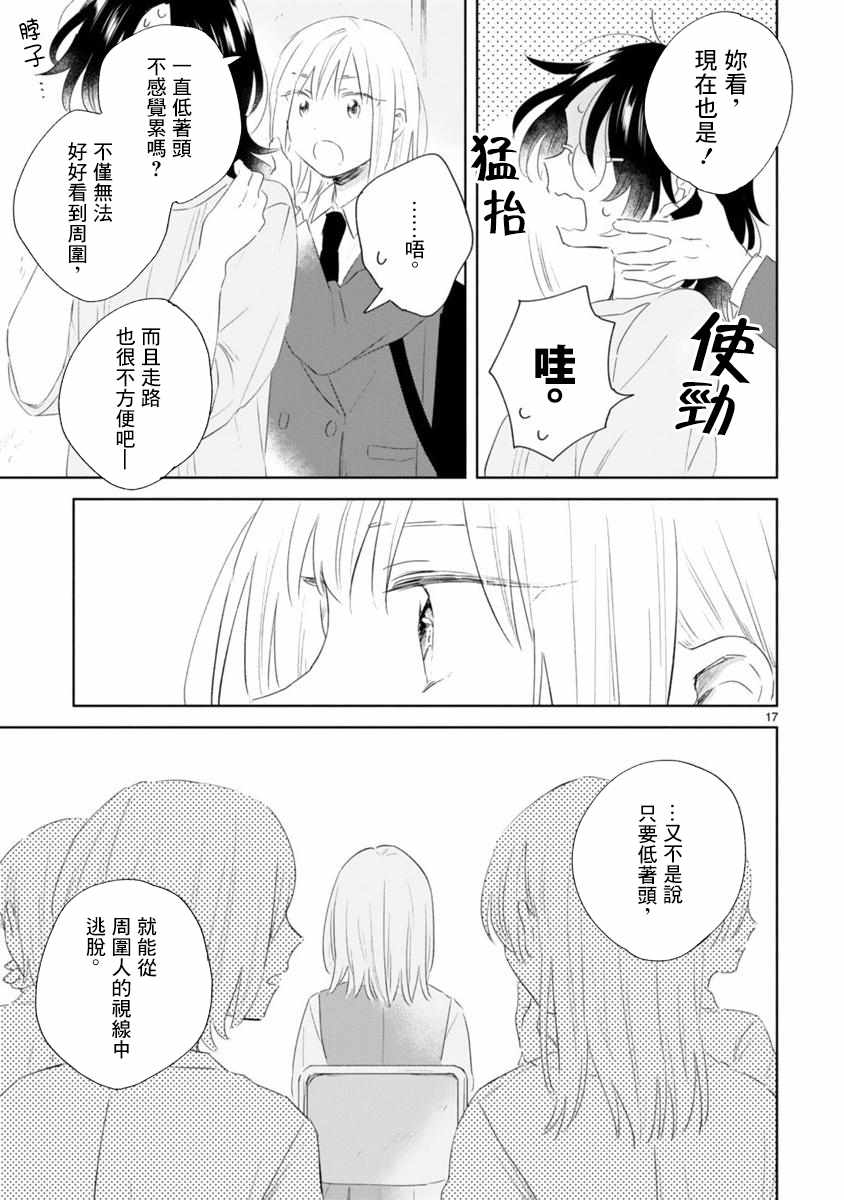 春与绿漫画,第4话2图