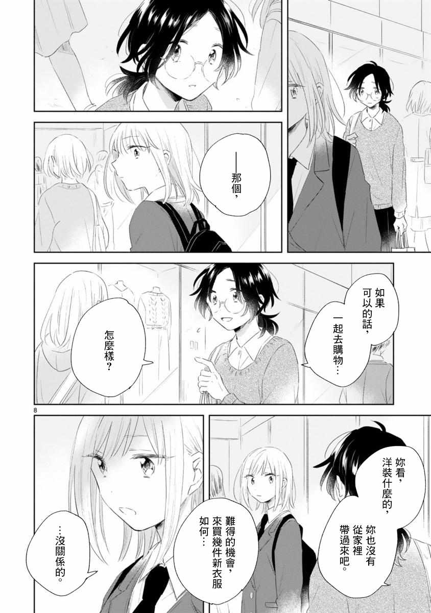 春与绿漫画,第4话3图