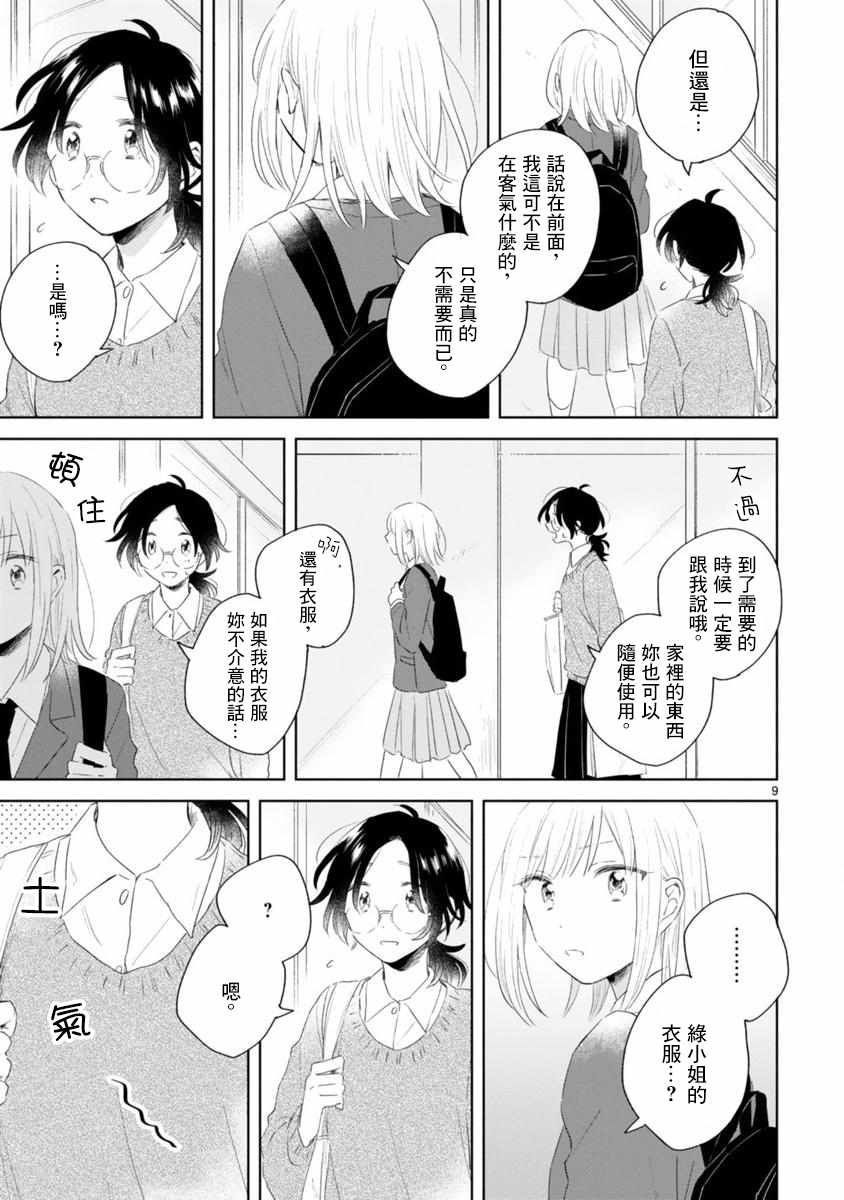 春与绿漫画,第4话4图