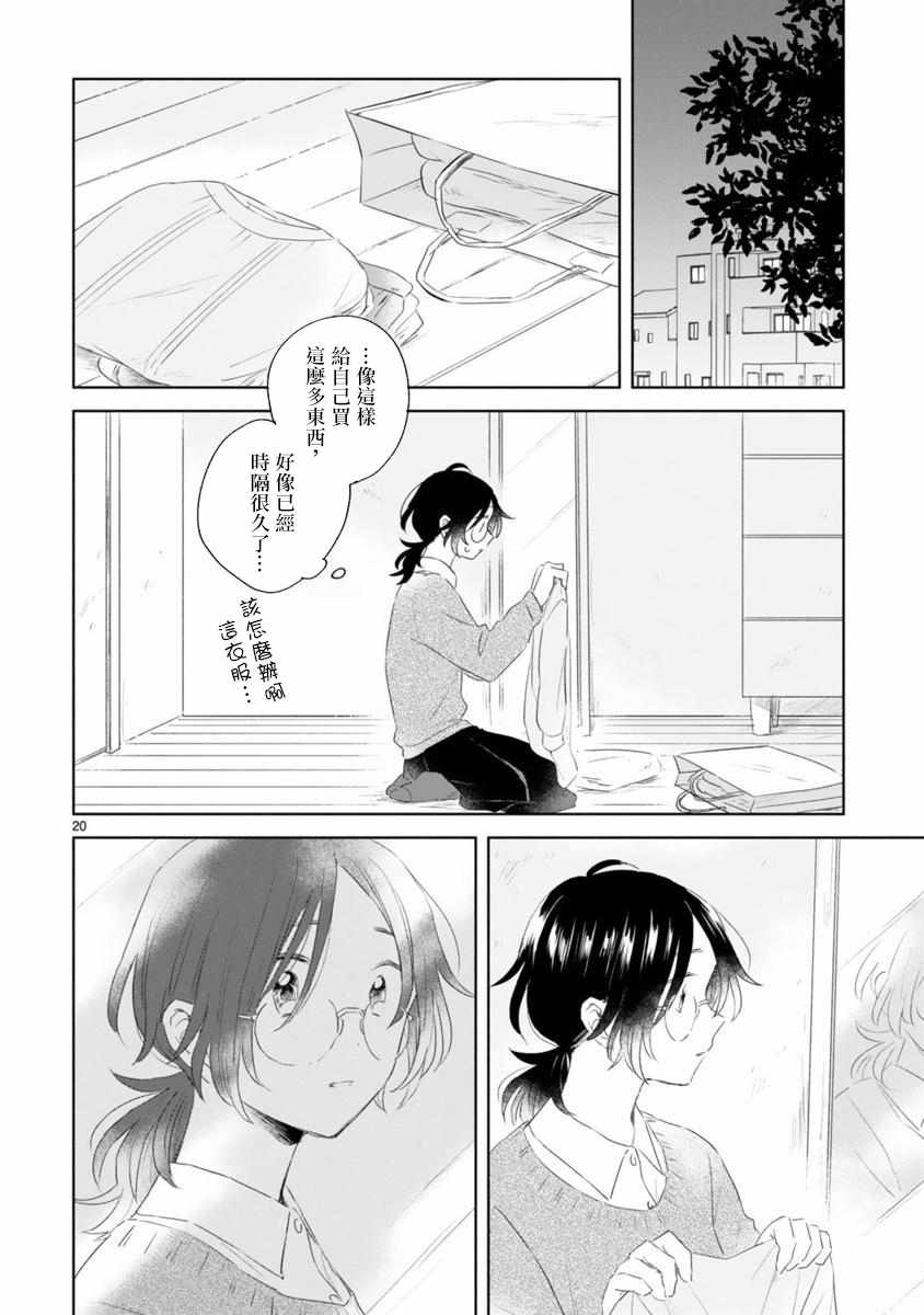 春与绿漫画,第4话5图