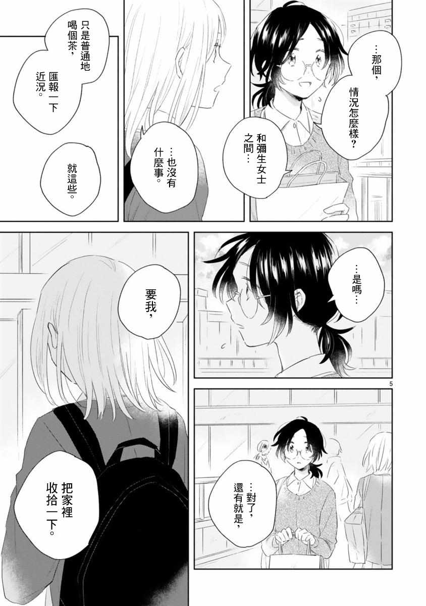 春与绿漫画,第4话5图