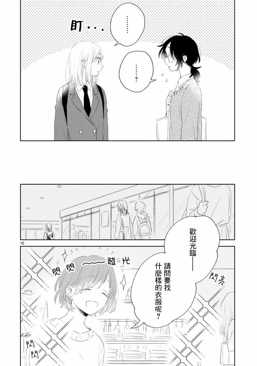 春与绿漫画,第4话5图