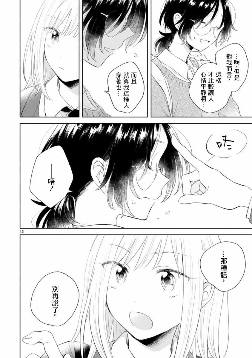 春与绿漫画,第4话2图