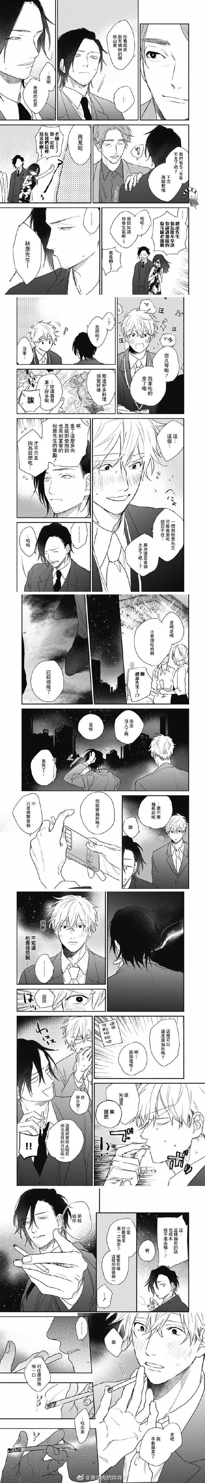 爱屋及乌漫画,第3话5图