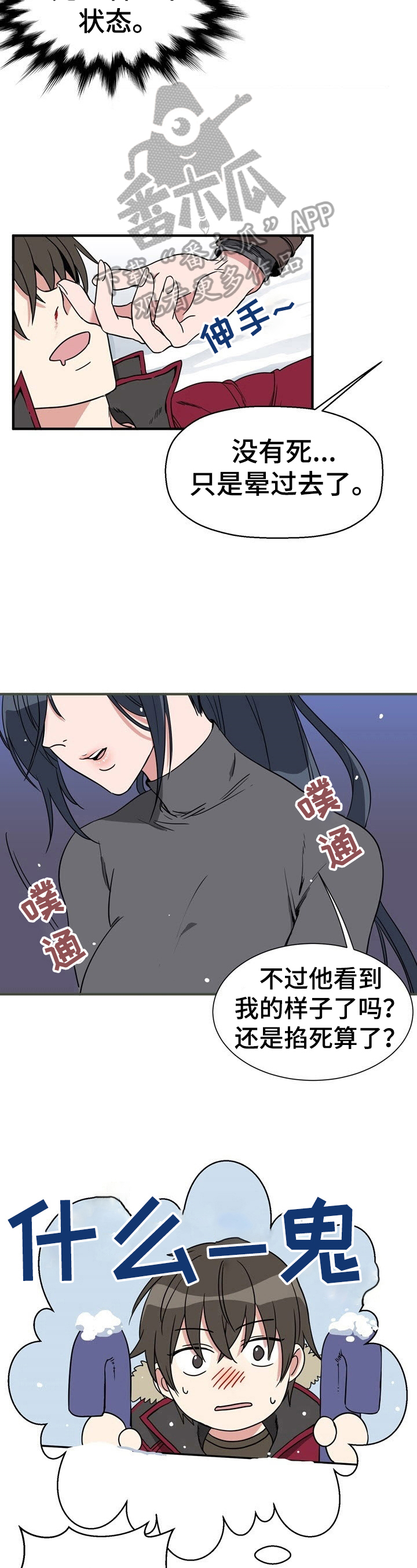 秩序扰乱者漫画,第3章：一定很重2图