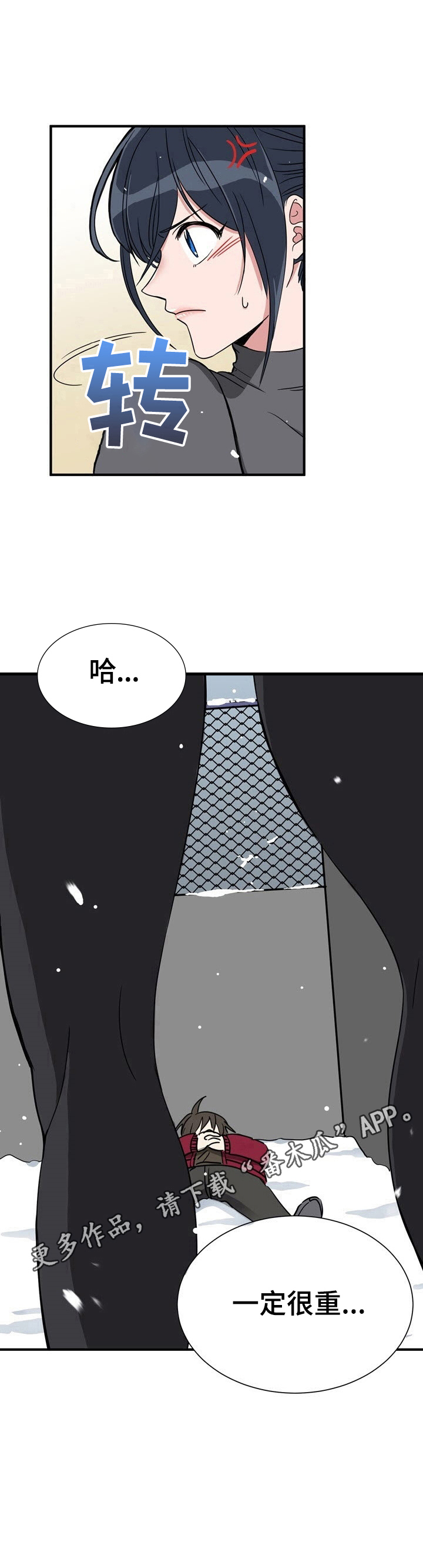 秩序扰乱者漫画,第3章：一定很重3图