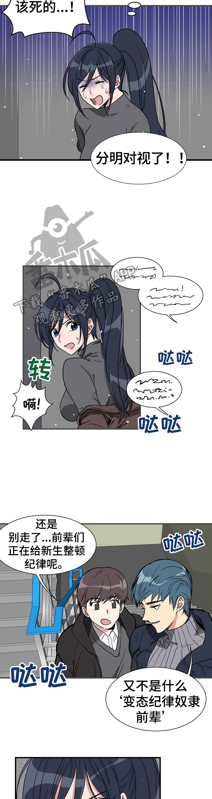 秩序扰乱者漫画,第3章：一定很重3图