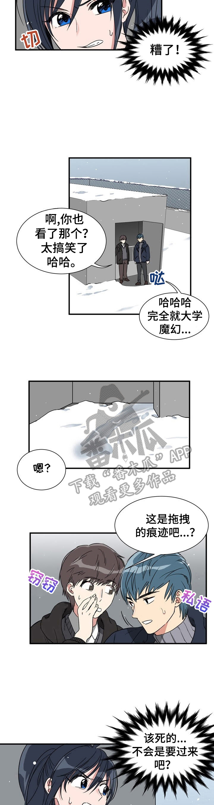 秩序扰乱者漫画,第3章：一定很重4图