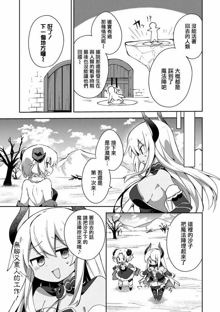 做了1500年的公务员，屈服于魔王当上大臣了漫画,第5话4图