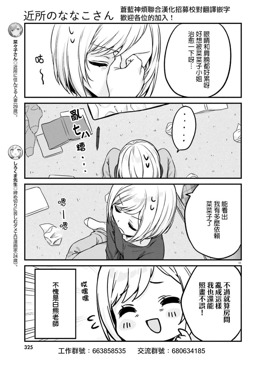 住在附近的菜菜子漫画,第16话3图