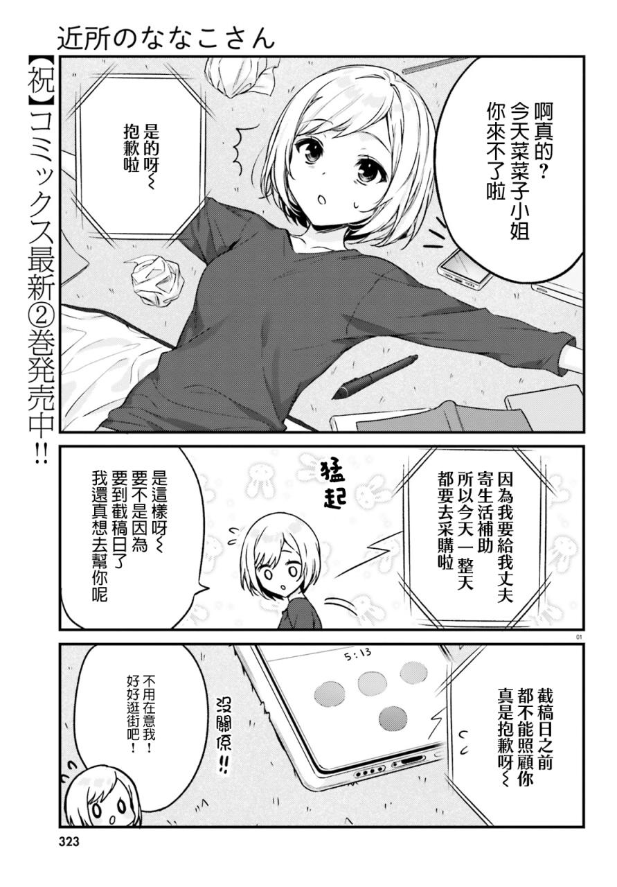 住在附近的菜菜子漫画,第16话1图