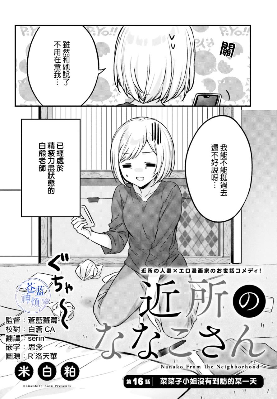 住在附近的菜菜子漫画,第16话2图