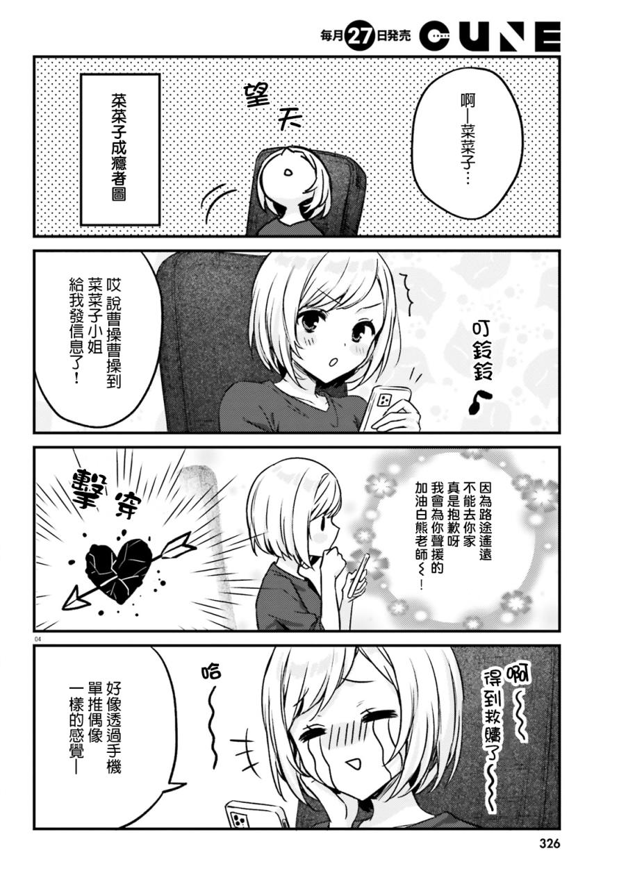 住在附近的菜菜子漫画,第16话4图