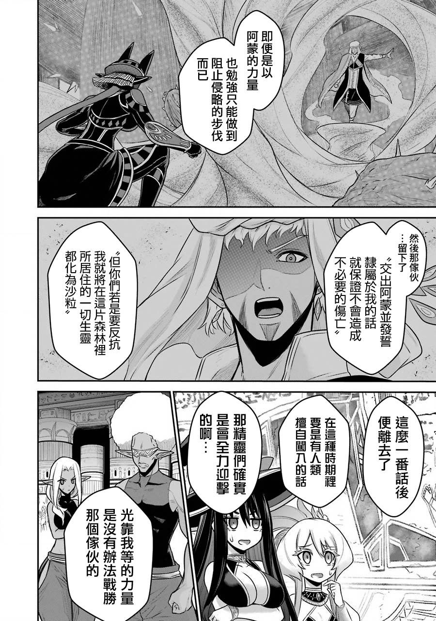 战队红战士在异世界当冒险者漫画,第9话战队红战士与太阳之森3图