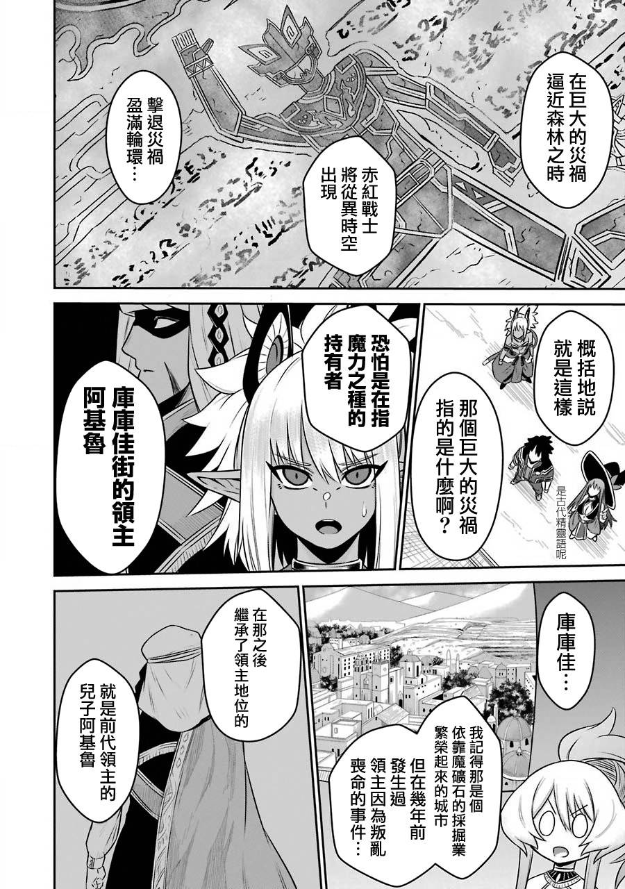 战队红战士在异世界当冒险者漫画,第9话战队红战士与太阳之森1图