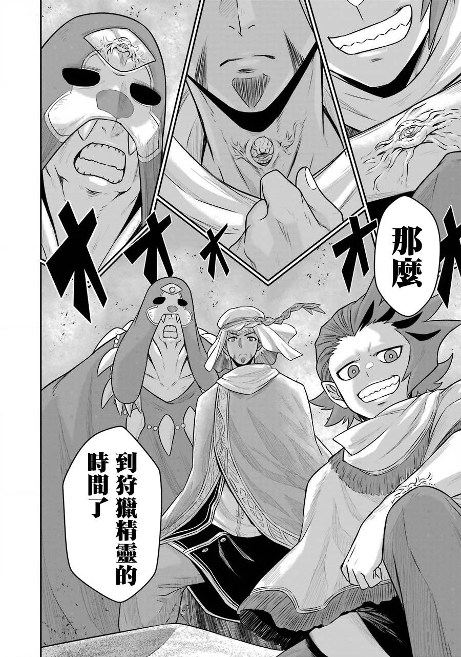 战队红战士在异世界当冒险者漫画,第9话战队红战士与太阳之森2图