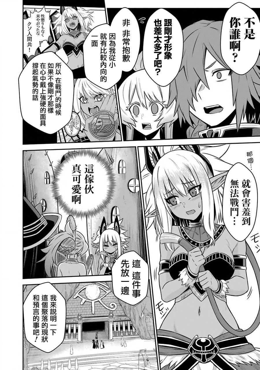 战队红战士在异世界当冒险者漫画,第9话战队红战士与太阳之森4图