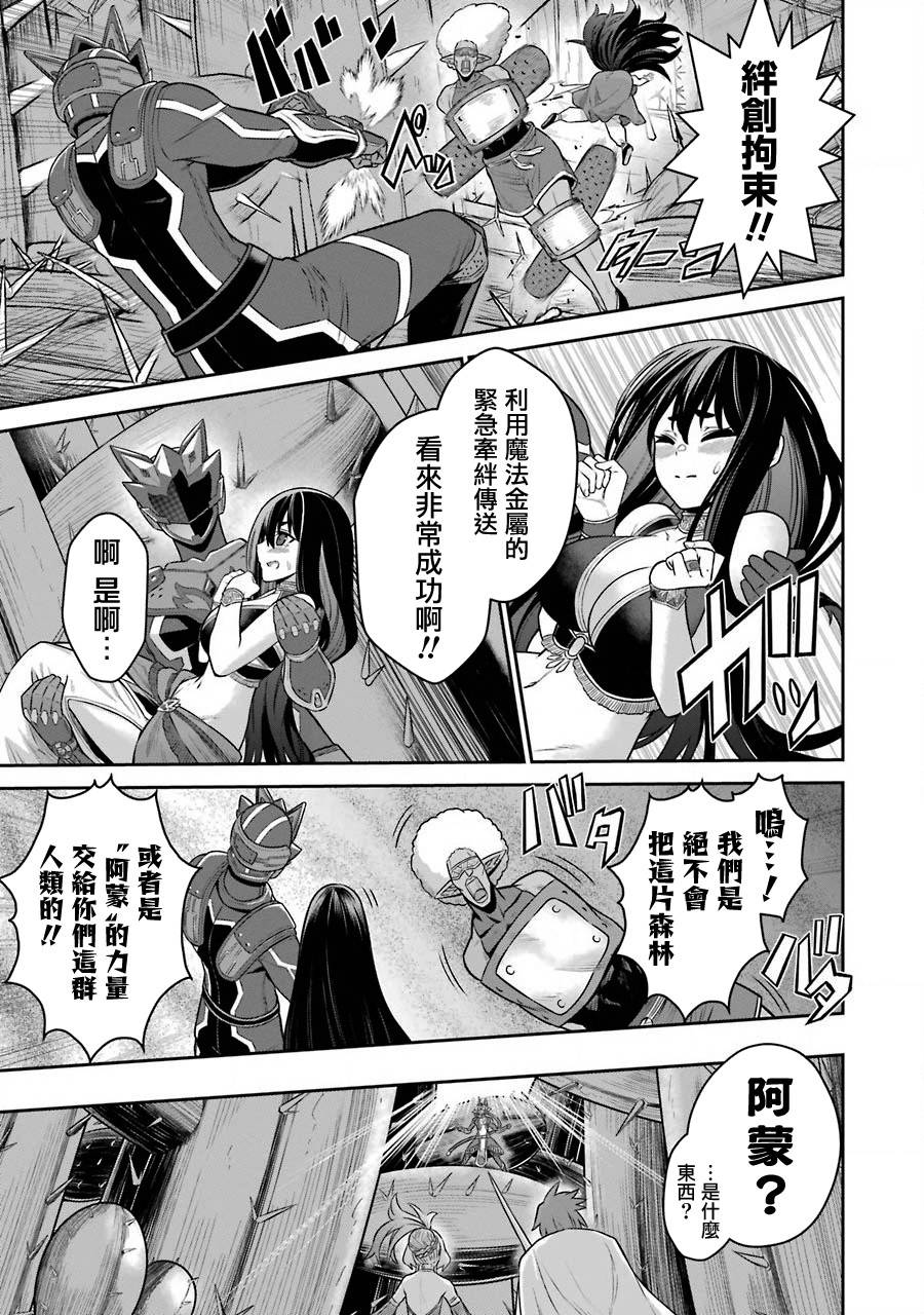 战队红战士在异世界当冒险者漫画,第9话战队红战士与太阳之森3图