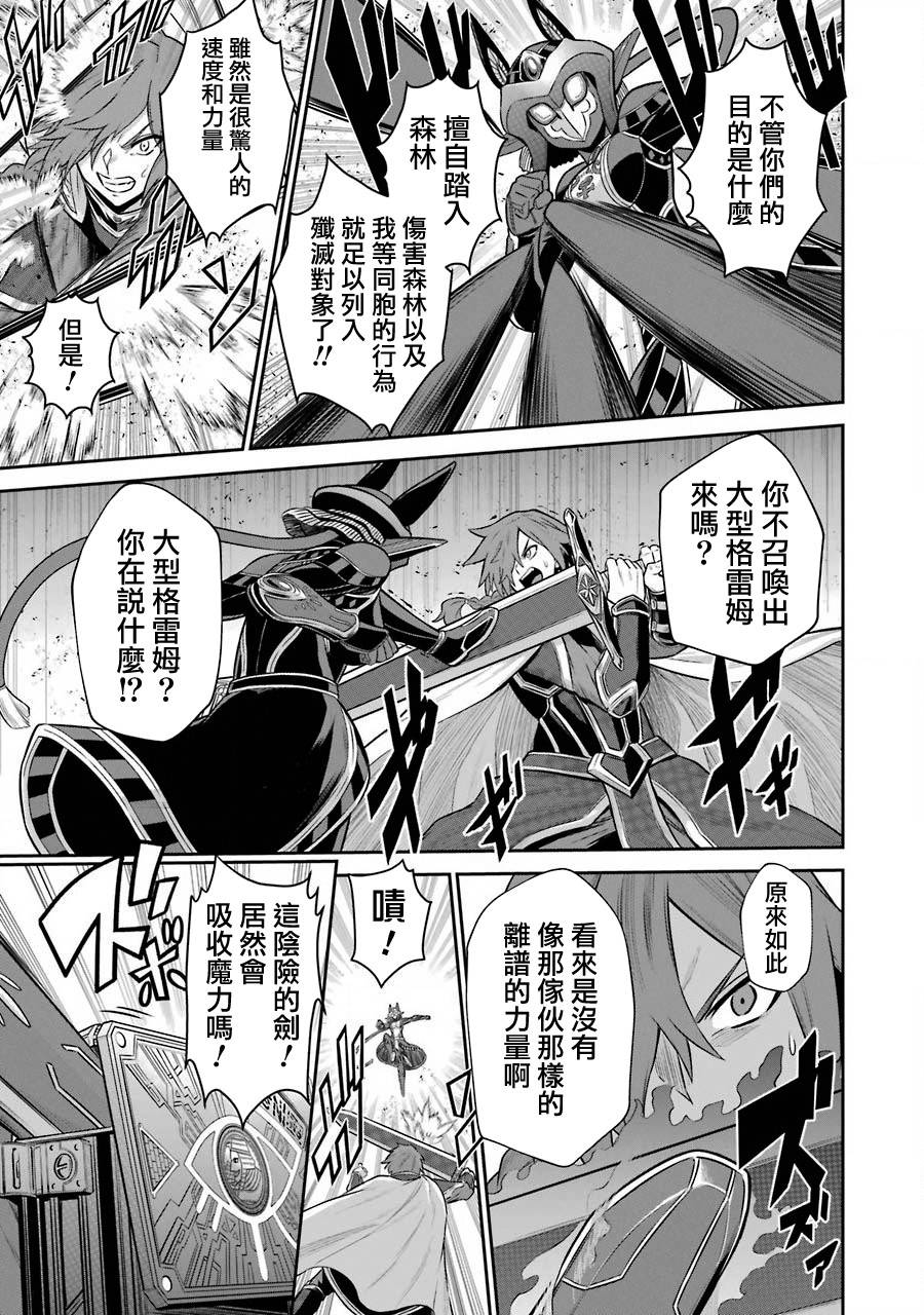 战队红战士在异世界当冒险者漫画,第9话战队红战士与太阳之森2图