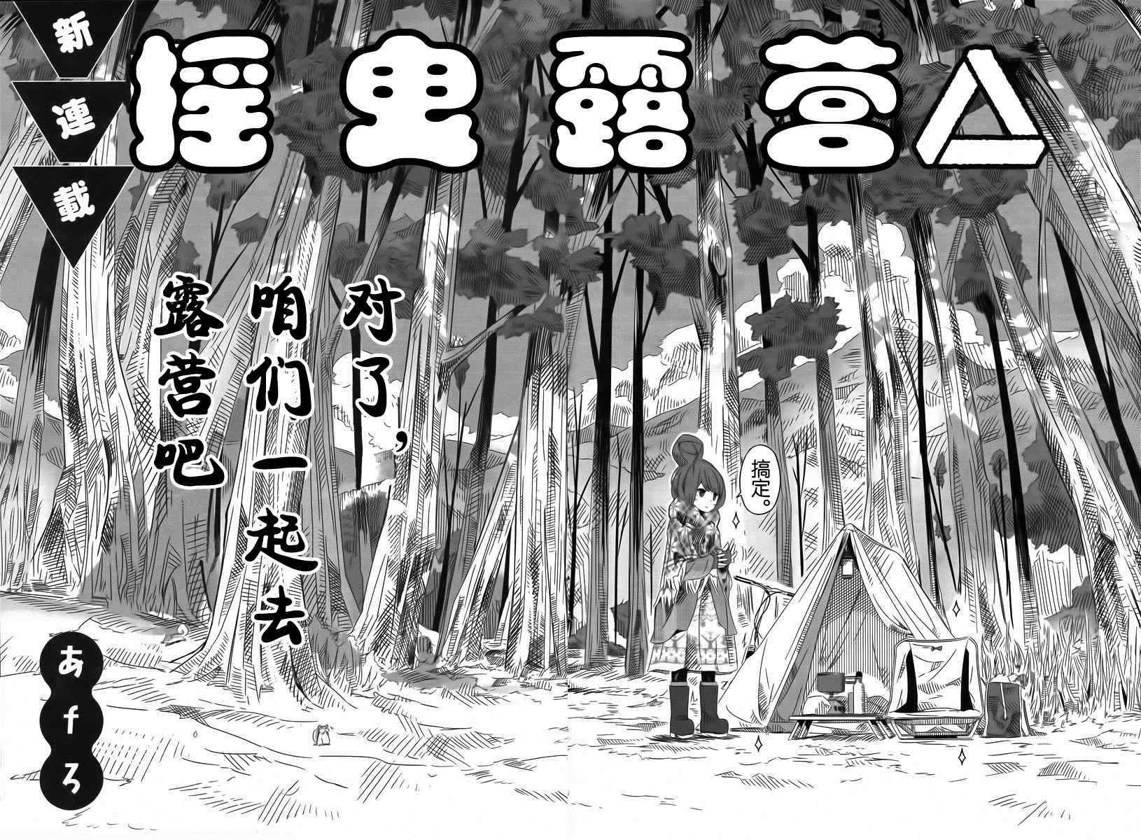 摇曳露营△漫画,第1话1图