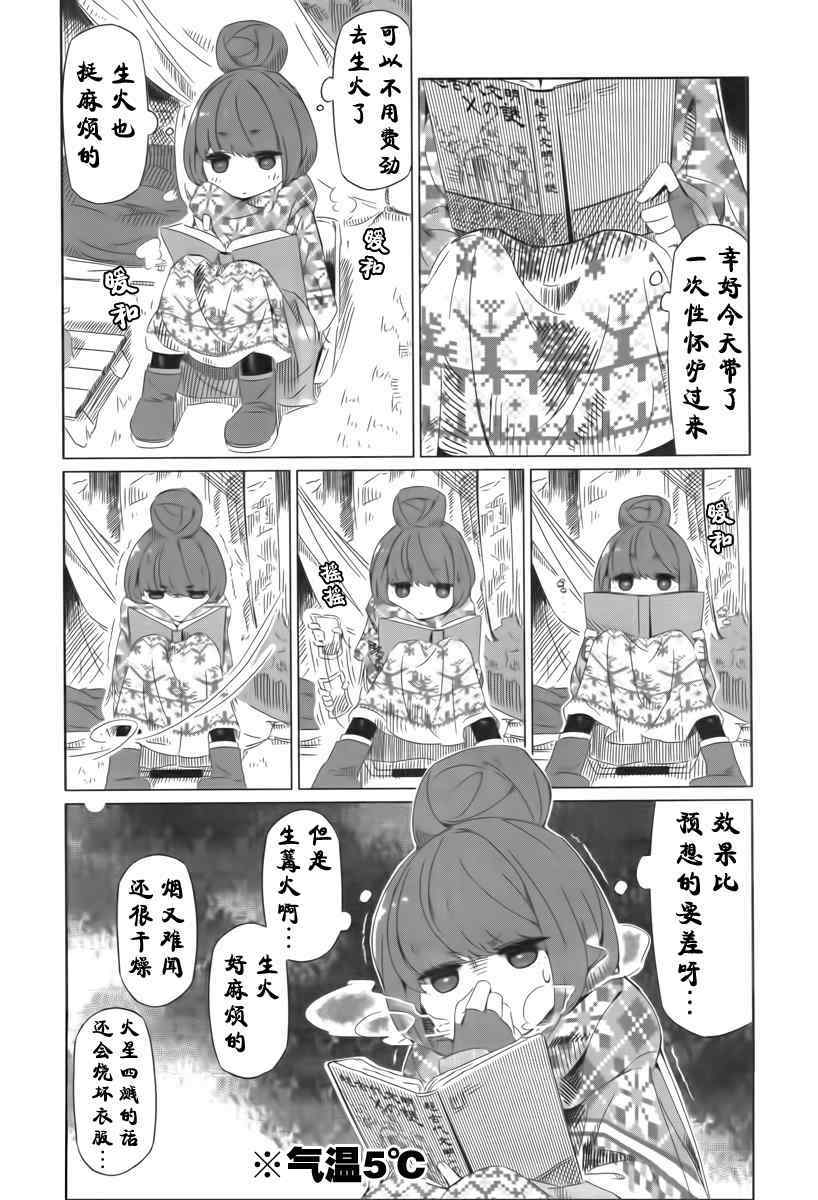 摇曳露营△漫画,第1话2图