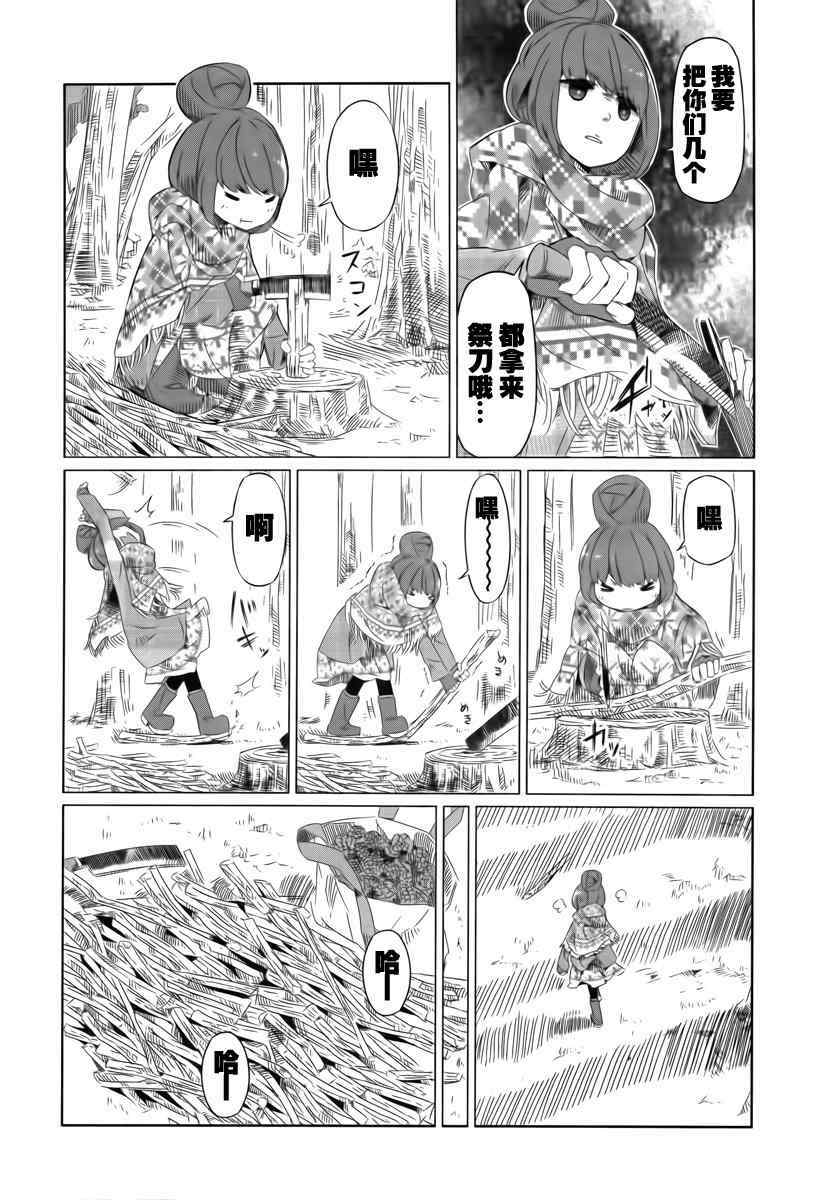 摇曳露营△漫画,第1话5图