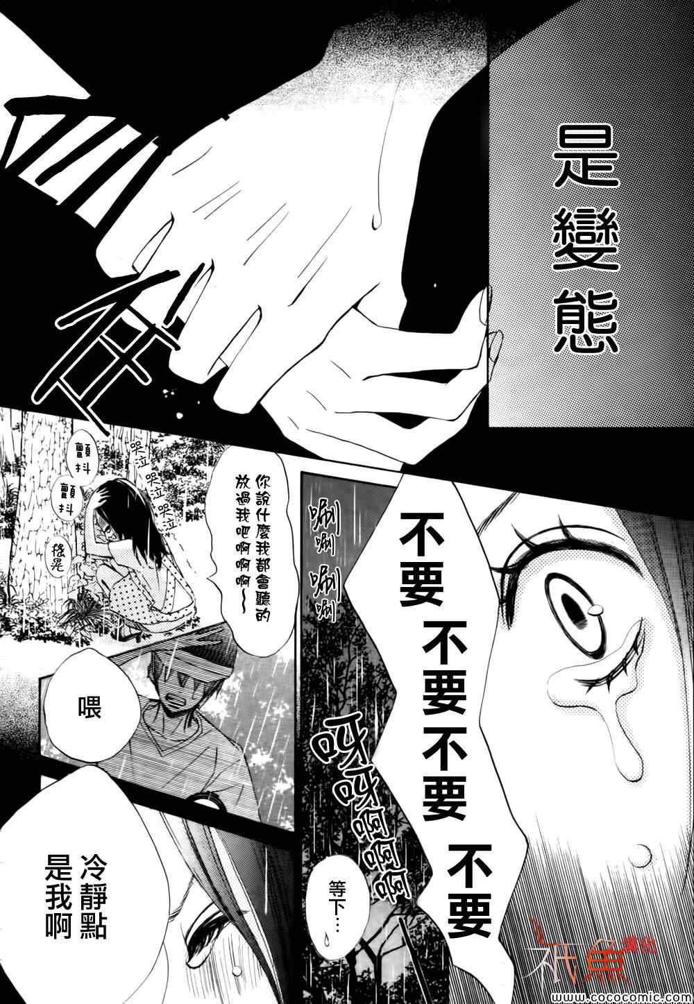 青夏漫画,第3话2图