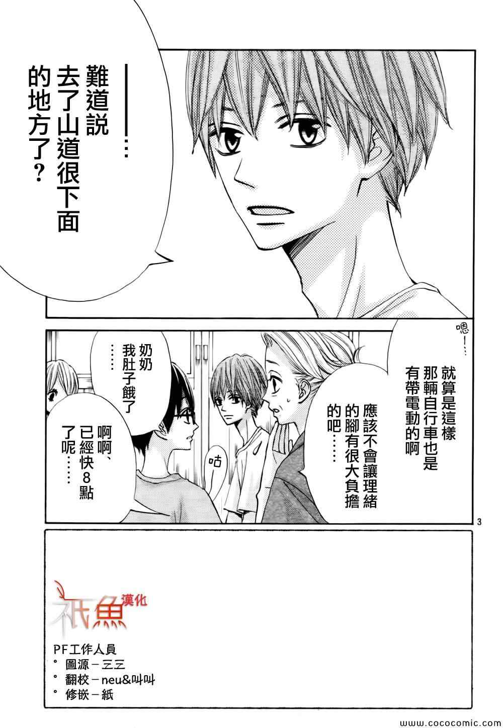 青夏漫画,第3话3图