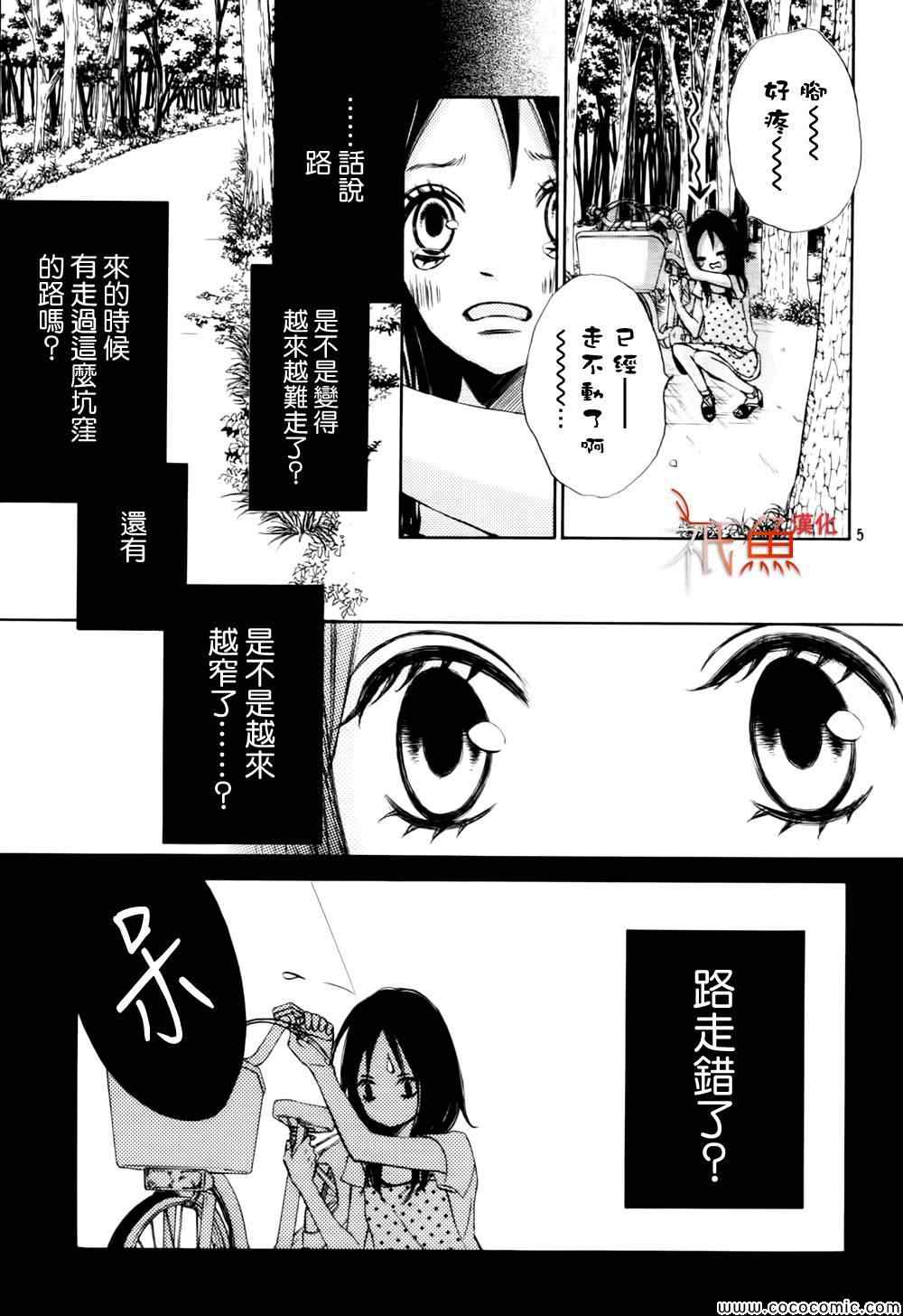 青夏漫画,第3话5图