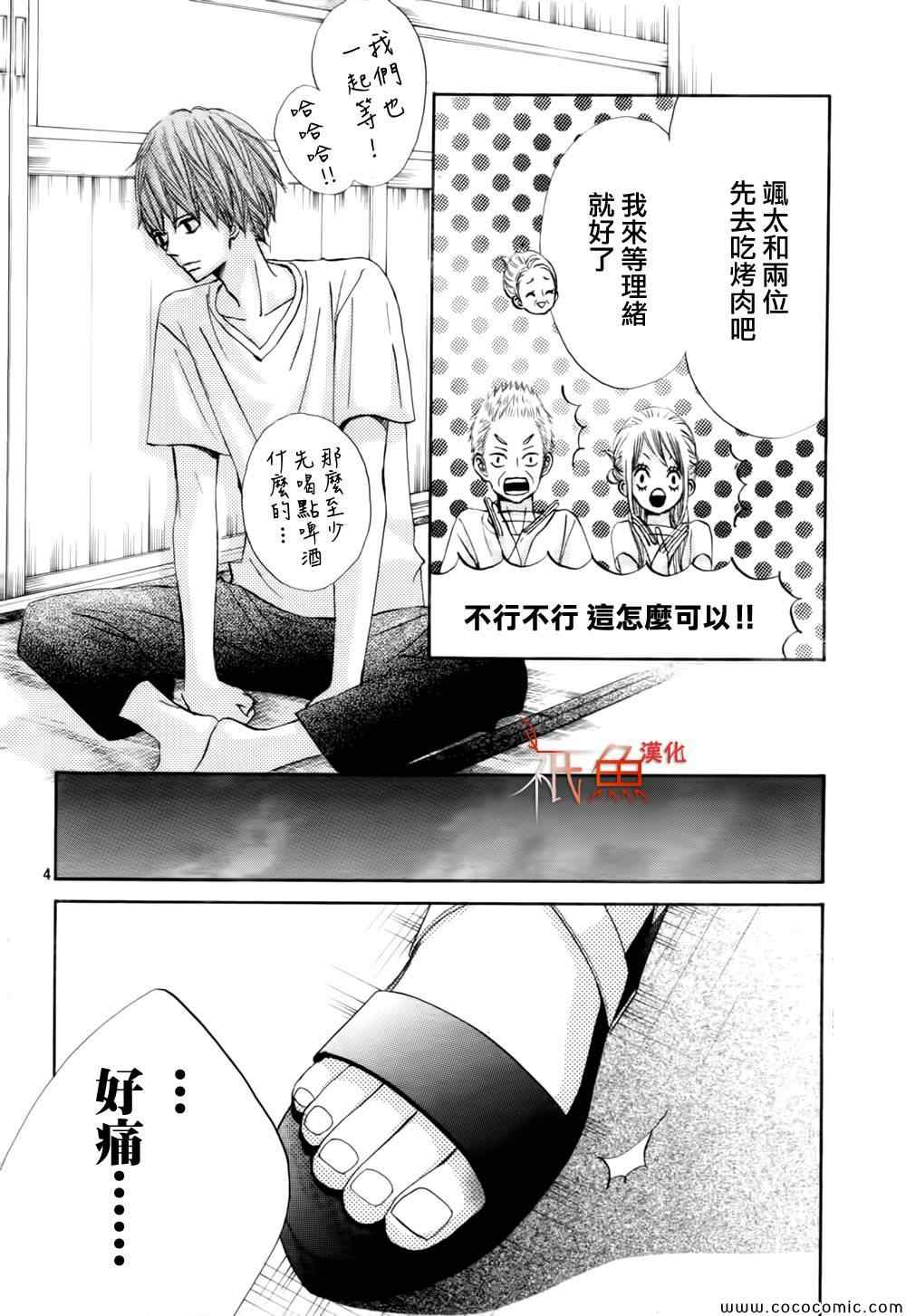 青夏漫画,第3话4图