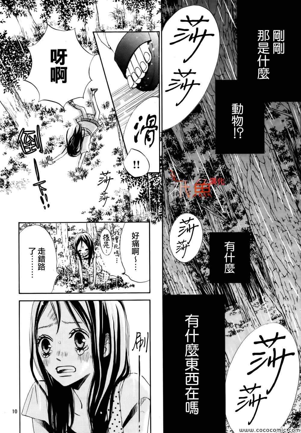 青夏漫画,第3话5图