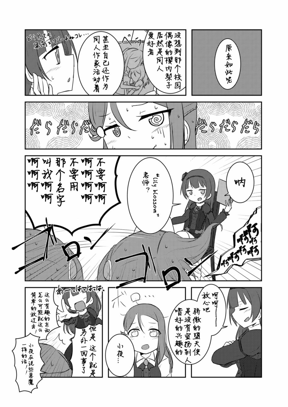 glissando（滑奏）漫画,第2话5图